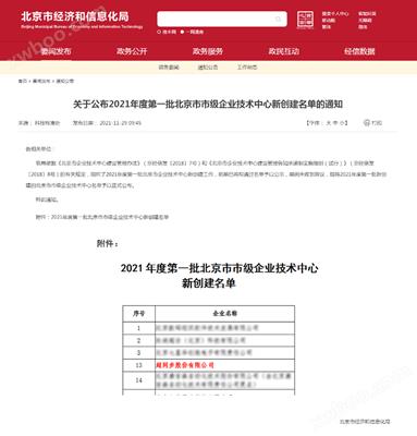 热烈庆祝K8凯发官网入口,凯发k8娱乐平台,凯发国际娱乐官网k8通过北京市企业技术中心创建认定